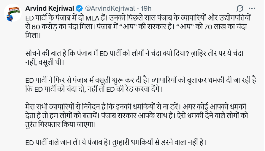 केजरीवाल का भाजपा पर आरोप वाला ट्वीट
