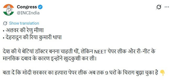 रिया के सुसाइड को लेकर कांग्रेस की एक्स पोस्ट।