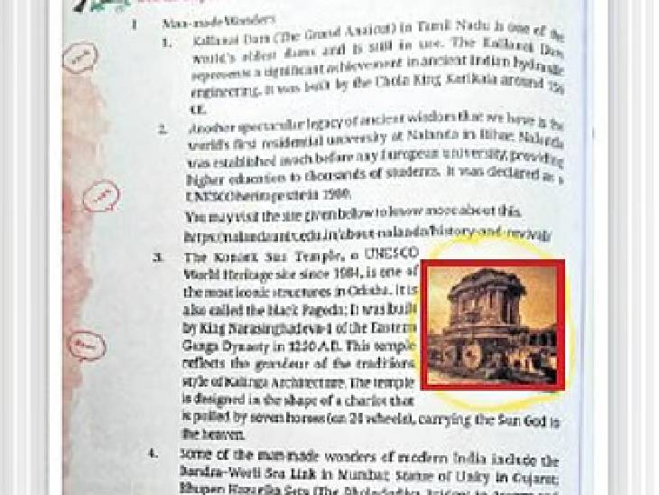 किताब में कर्नाटक के हम्पी मंदिर को कोणार्क का सूर्य मंदिर बताया गया है.