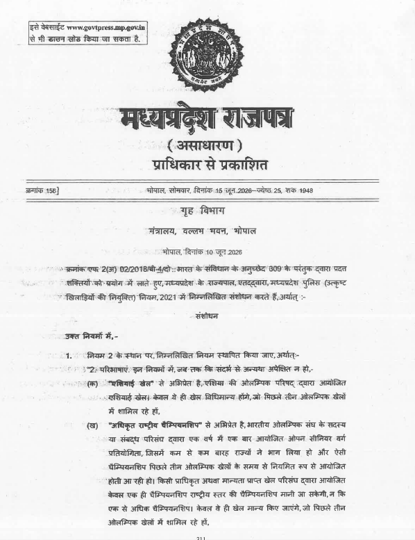 मध्य प्रदेश सरकार ने इसका राजपत्र में प्रकाशन कर दिया है.