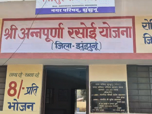 झुंझुनू में संचालित अन्नपूर्णा रसोई (फाइल फोटो)