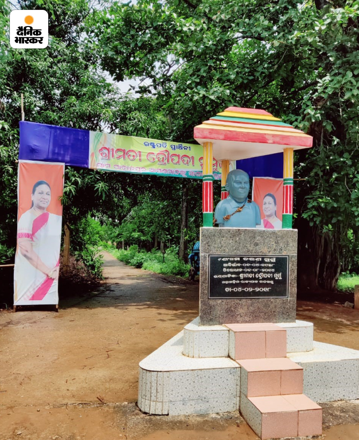 द्रौपदी मुर्मू के पति श्याम मुर्मू की प्रतिमा पर उड़िया में एक कविता की चंद लाइनें लिखी हैं। जिसका हिंदी में मतलब है- खाली हाथ आए हैं, खाली हाथ जाएंगे, इसलिए सदा अच्छे काम करना।