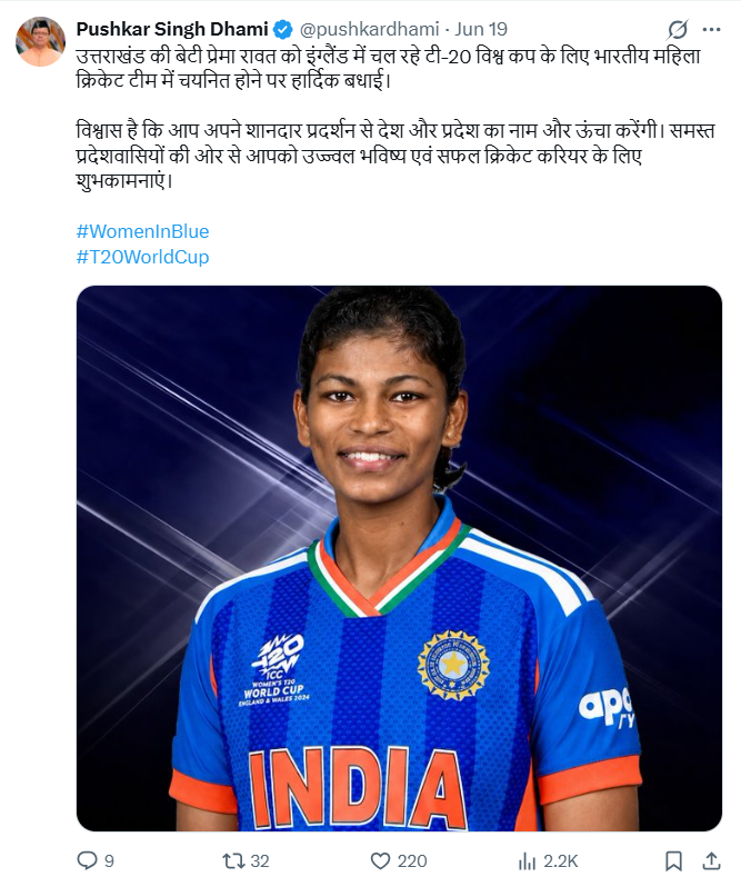 सीएम पुष्कर सिंह धामी ने एक्स पर पोस्ट कर बधाई दी।