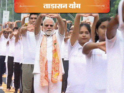 पीएम ने लोगों के साथ ताड़ासन किया। यह रीढ़ की हड्डी को सीधा-मजबूत बनाता है।