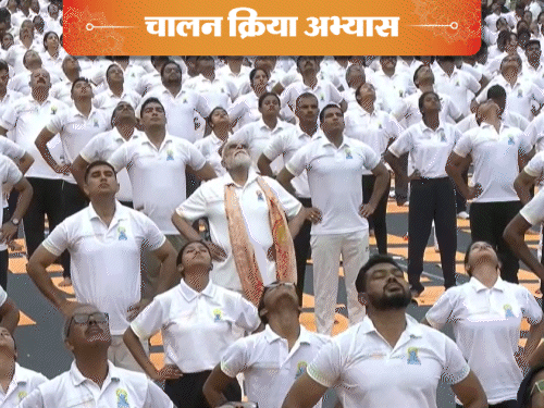 PM मोदी ने चालन क्रिया अभ्यास किया। यह शरीर को वार्म-अप करने में मदद करता है।