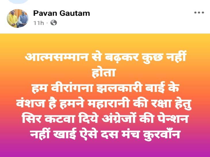 कार्यक्रम के दौरान हुई घटना के बाद जिला पंचायत अध्यक्ष पवन गौतम ने फेसबुक पर पोस्ट कर नाराजगी जताई.