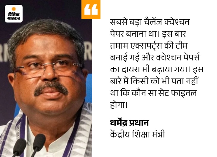 धर्मेंद्र प्रधान बोले- कॉकरोच जनता पार्टी दहशतगर्तों की B टीम: CJP ने नीट पेपर लीक को लेकर शिक्षा मंत्री का इस्तीफा मांगा था quote image 10 1782210420