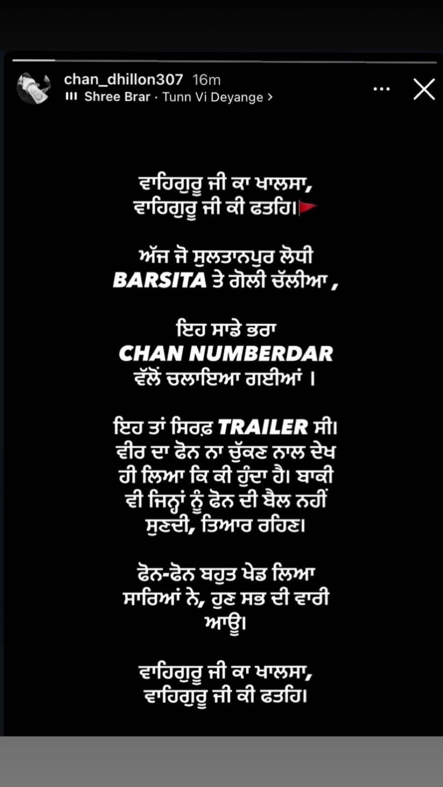 पोस्ट ली गई वारदात की जिम्मेदारी