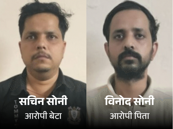 आरोपी बाप-बेटे सचिन और विनोद सोनी से सोने के गहने बरामद किए गए हैं। - Dainik Bhaskar