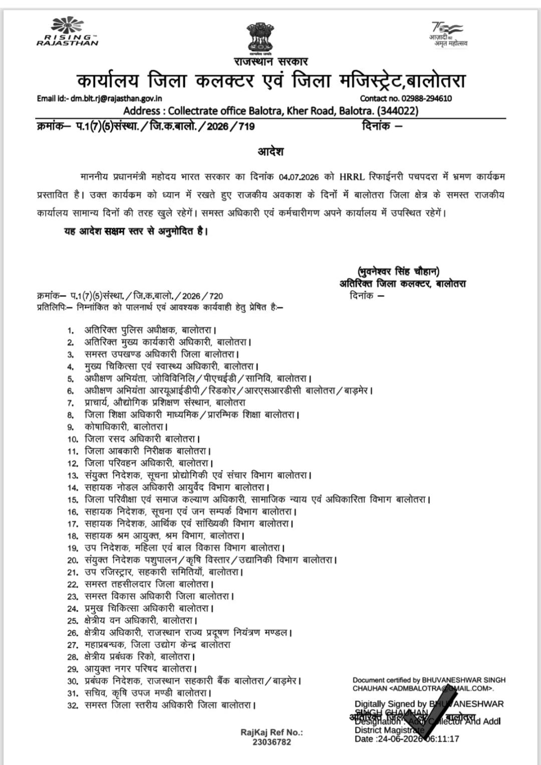 बालोतरा एडीएम ने सरकारी ऑफिस खुलें रखने के किए आदेश जारी।
