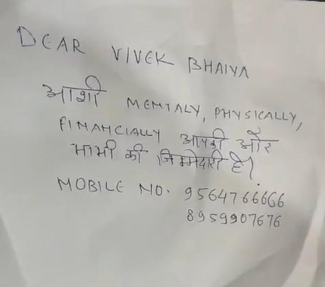 यह नोट निशांत की कार में मिला था.