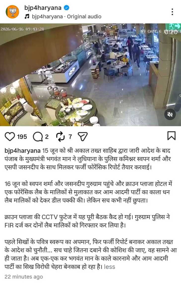 गुरुग्राम में पंजाब CM पर सीक्रेट मीटिंग का VIDEO: फाइव स्टार होटल में फर्जी रिपोर्ट की डील, बिल सामने आए; मान बोले-भाजपा ने लैब वालों को धमकाया - gurugram News whatsappimage2026 06 24at31237pm ezgifcom resize 1782294477