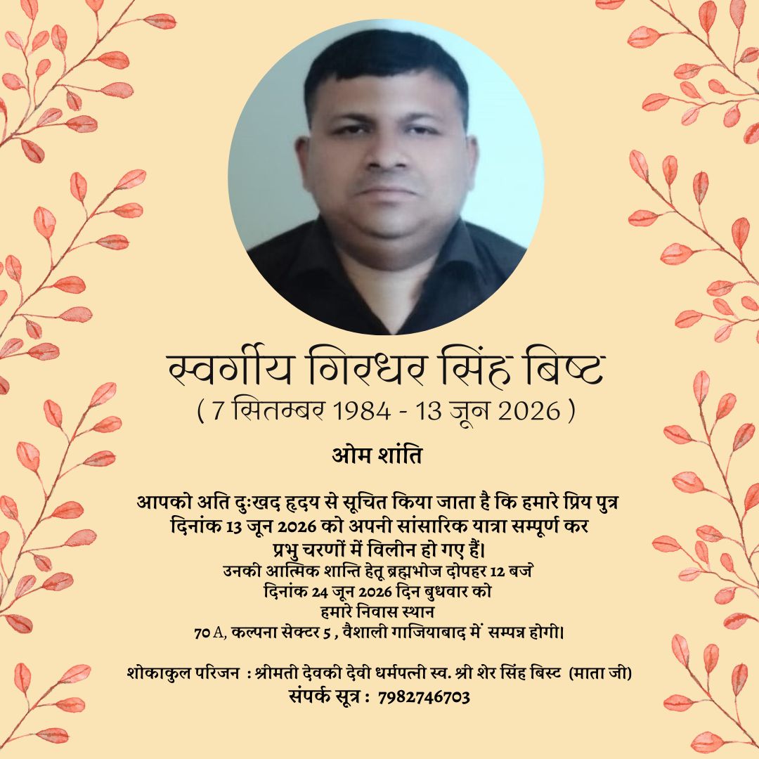 तेरहवीं के बाद जिंदा लौटा युवक