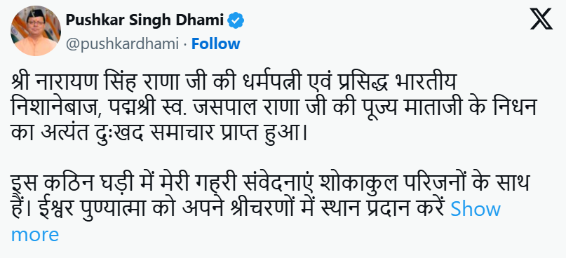 सीएम धामी ने X पर पोस्ट कर जताया दुख।