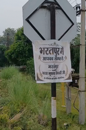 बिलौटी गावातील लोकांनी भरतला शहीदचा दर्जा दिला आहे. श्रद्धांजली वाहताना गावाचे नाव बदलून भरतपूर केले आहे.