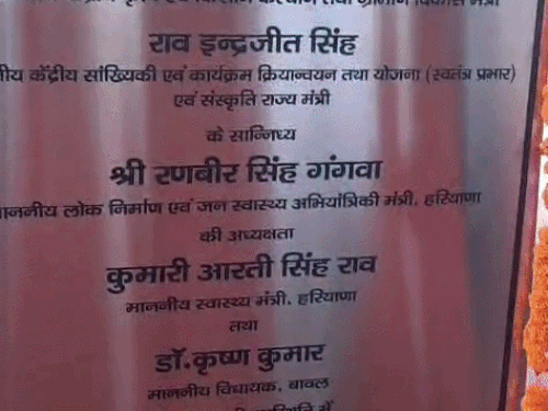 उद्घाटन- शिलान्यास पत्थरों पर लिखा विधायक डॉ. कृष्ण कुमार और केंद्रीय राज्यमंत्री राव इंद्रजीत सिंह का नाम