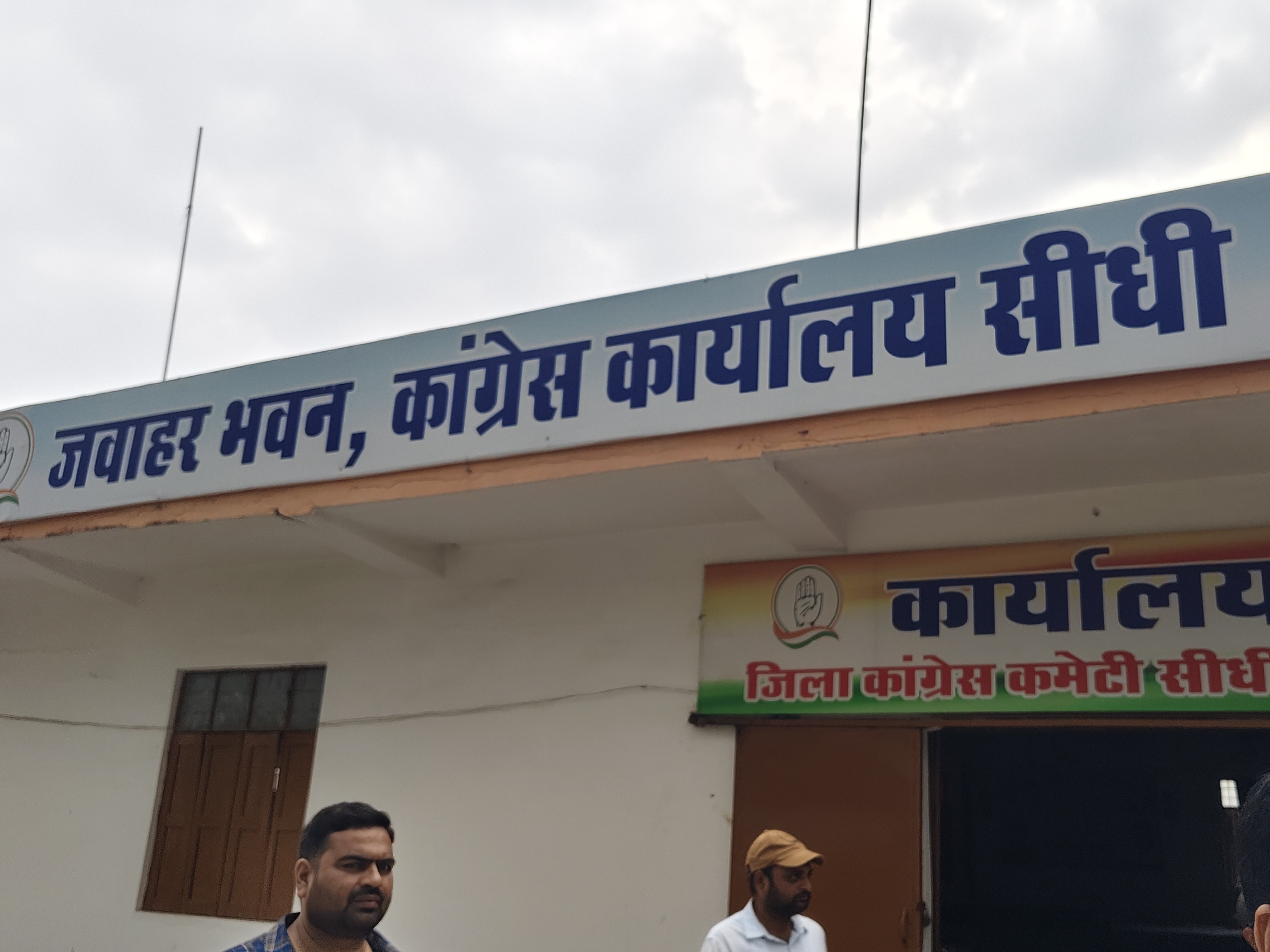 जिला कांग्रेस कार्यालय।
