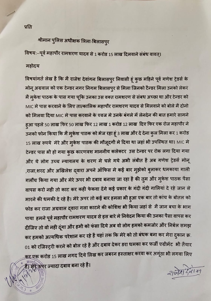 प्रतिनिधि अनुभव तिवारी की शिकायत की कॉपी, जिसे पूर्व संपदा अधिकारी ने फर्जी बताया है।