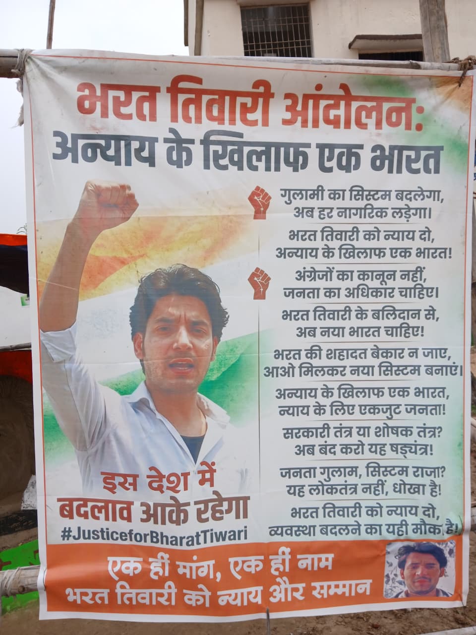 भरत तिवारीच्या घराबाहेर लावलेले पोस्टर.