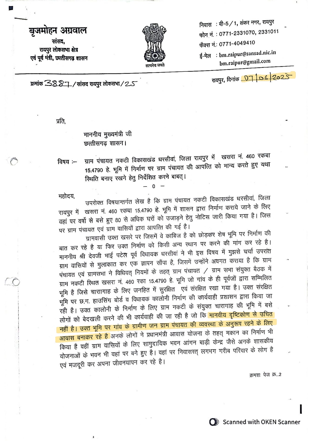 रायपुर सांसद बृजमोहन अग्रवाल का एक साल पहले लिखा गया पत्र वायरल हो रहा है।