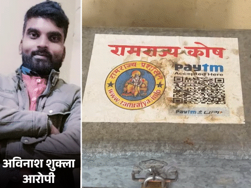 Uttar pradesh Ayodhya Ram Mandir Donation Chori Case LIVE Updates Champat  Rai SRJBTK Trust Meeting Funds Fraud accused tinnu yadav avinash shukla  video