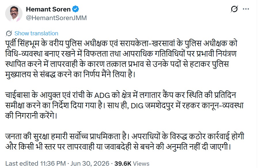 दोनों अधिकारियों को हटाए जाने की जानकारी सीएम हेमंत सोरेन ने खुद X पर पोस्ट कर दी।