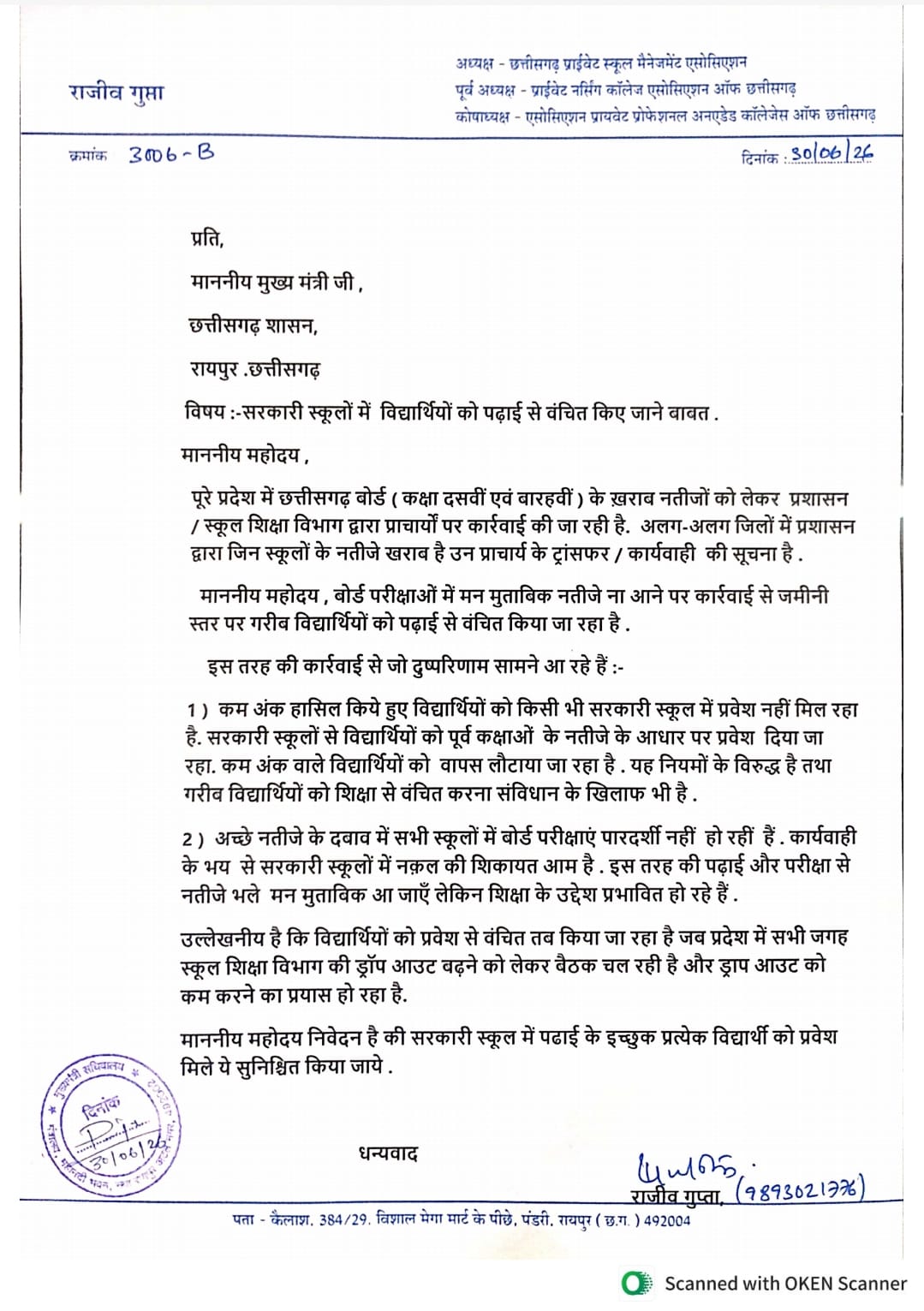 शिक्षक संघ ने मुख्यमंत्री और स्कूल शिक्षा मंत्री को पत्र लिखकर हस्तक्षेप की मांग की है।