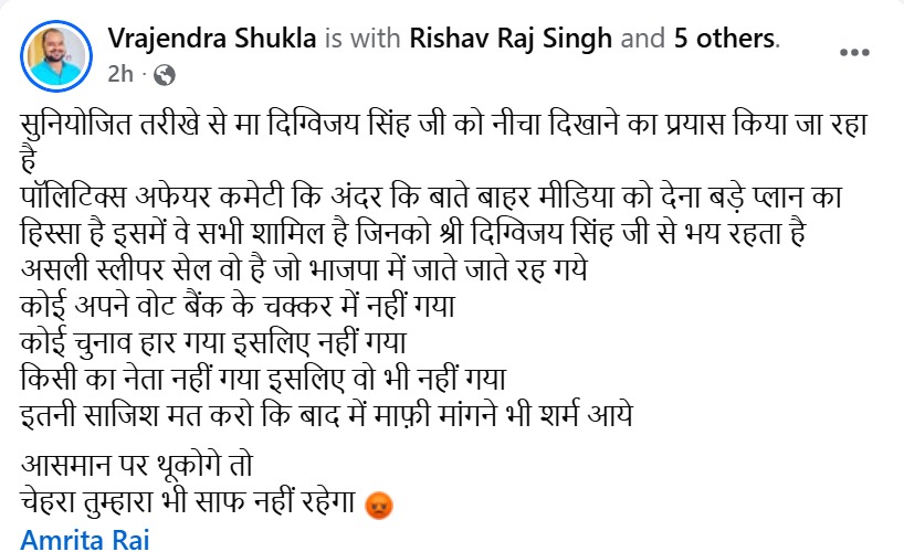 दिग्विजय सिंह के समर्थक बृजेंद्र शुक्ला ने फेसबुक पर उनका समर्थन किया.