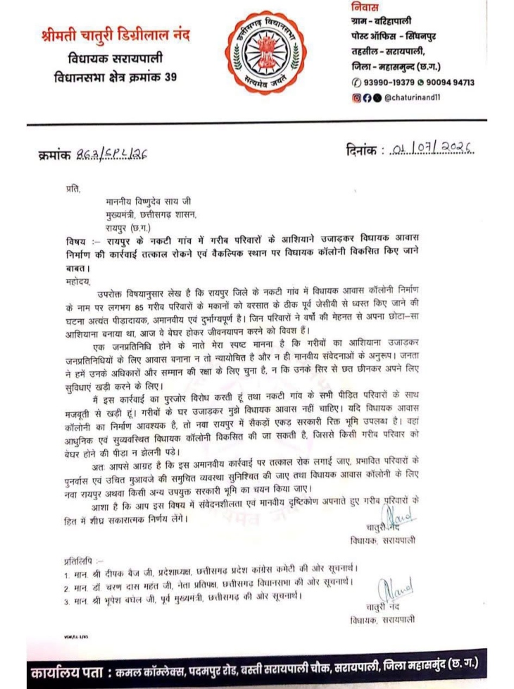 सरायपाली से कांग्रेस विधायक चातुरीनंद ने नकटी गांव तोड़ने के विरोध में सीएम साय को पत्र लिखा है।