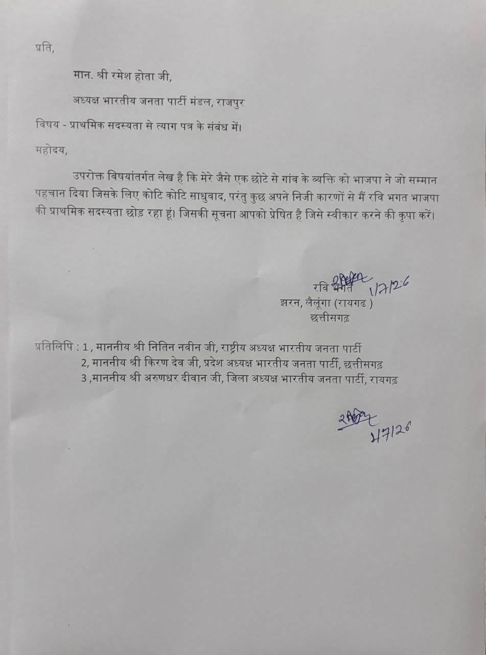 सादे कागज में 3 लाइन में इस्तीफा लिखा गया है।