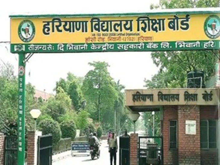 हरियाणा विद्यालय शिक्षा बोर्ड