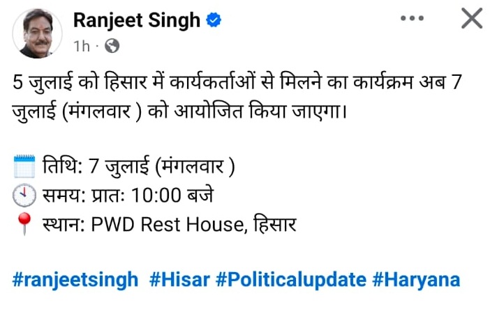 हिसार रैली कार्यक्रम को लेकर पोस्ट कर दी गई जानकारी
