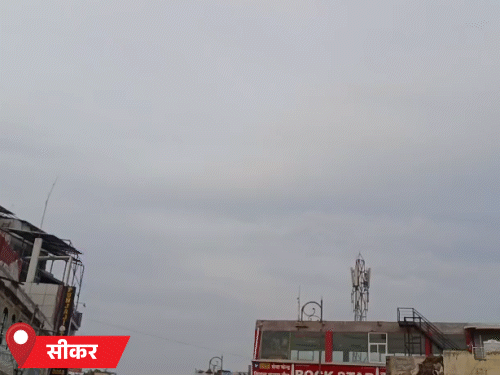 सीकर में दिनभर बादल छाए रहे, कई इलाकों में अच्छी बारिश हुई। बारिश के बावजूद लोगों को गर्मी से राहत नहीं मिली।
