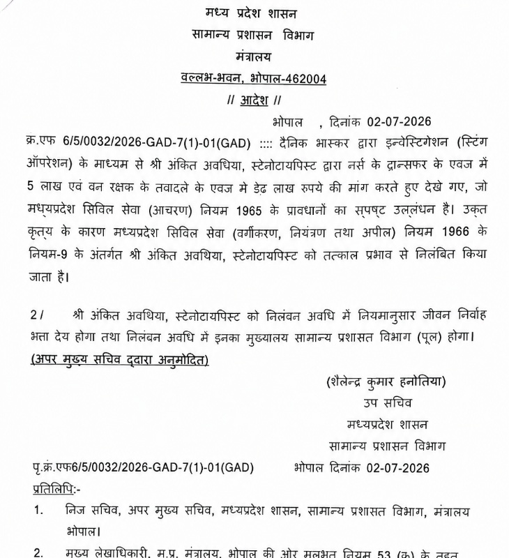 अंकित अवधिया का भी जीएडी पूल में तबादला कर दिया गया है।