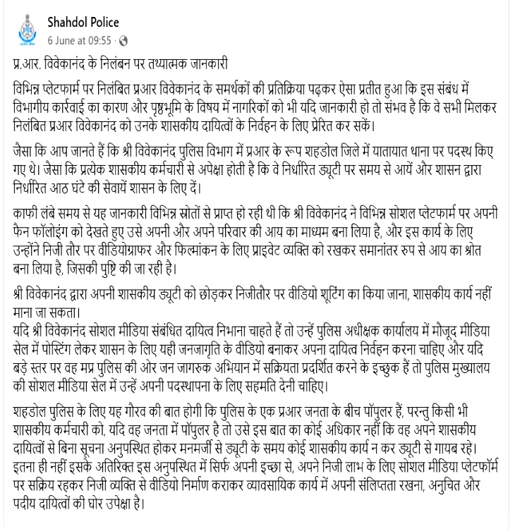 तिवारी के निलंबन के बाद उठे विवाद के बाद शहडोल पुलिस ने 6 जून को जानकारी दी थी.