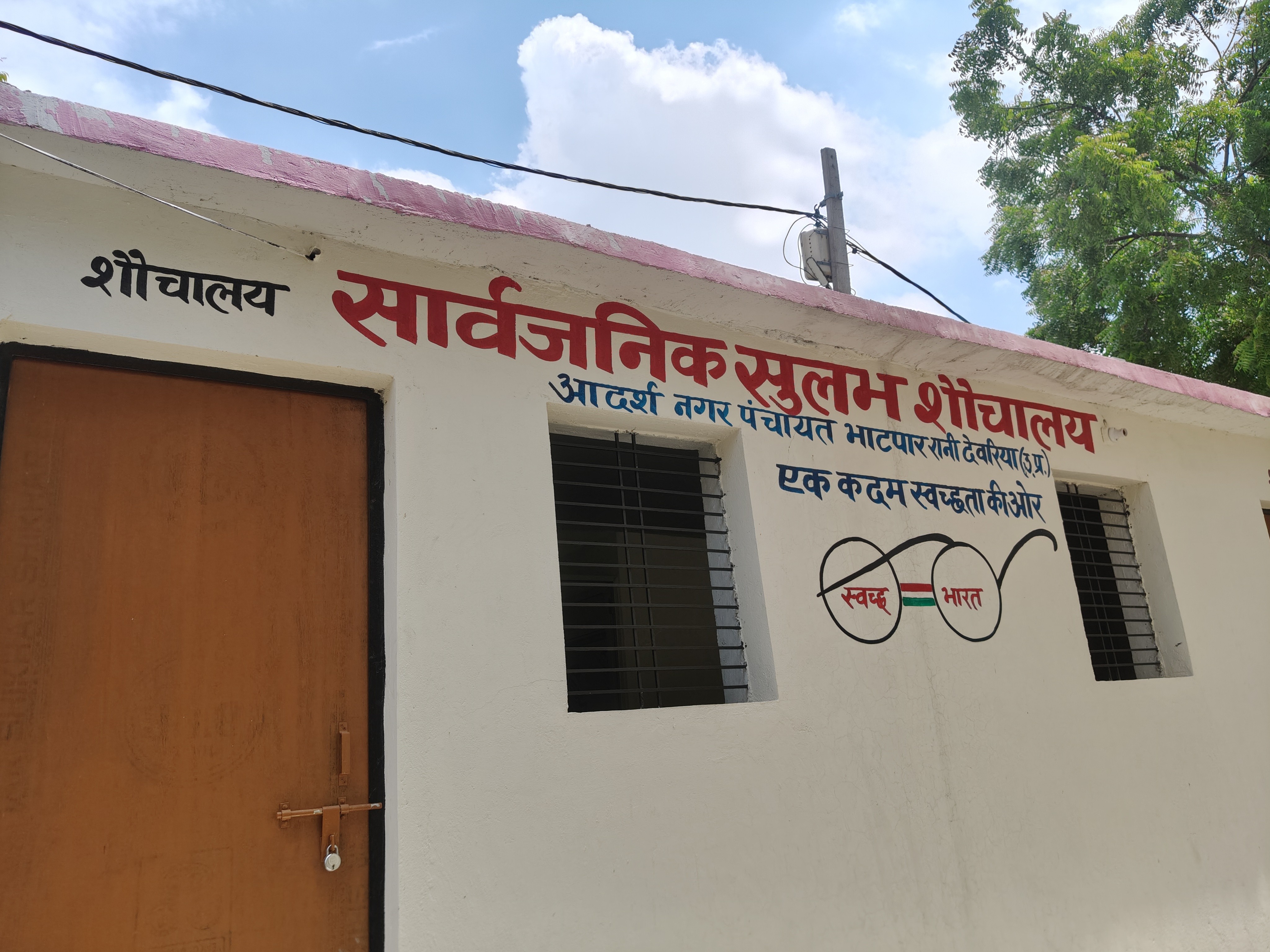 Bhatpar Rani PHC Toilet Delay | Patients Struggle, Nagar Panchayat ...