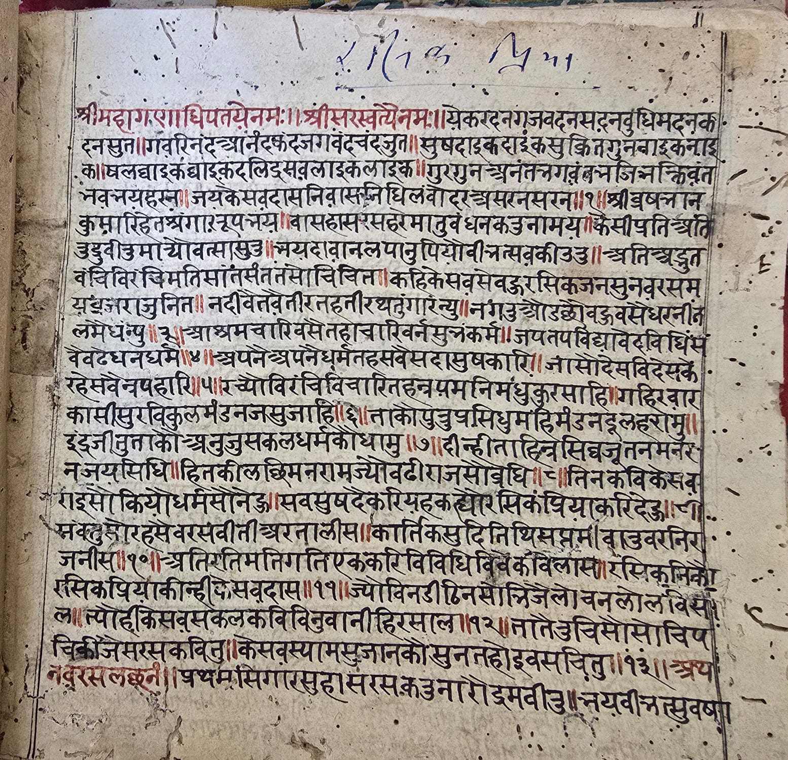 महाकवि केशव दास द्वारा रचित रसिक प्रिया (1591 ई.) की हस्तलिखित पांडुलिपि पन्ना के श्री राम जानकी मंदिर में मिली थी।