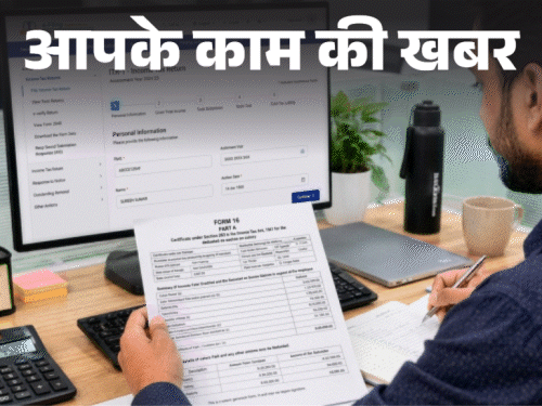 मिनटों में रिफंड स्टेटस चेक करें, भरना पहले से आसान; CA की जरूरत नहीं|उत्तरप्रदेश,Uttar Pradesh - Dainik Bhaskar
