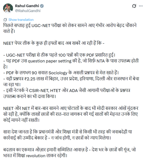 राहुल गांधी ने एक्स पर पोस्ट कर यूजीसी नेट एग्जाम में गड़बड़ी के आरोप लगाए हैं।