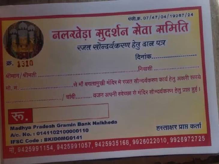 कमेटी श्रद्धालुओं को यह रसीद दे रही थी। रकम निजी खातों में जा रही थी.