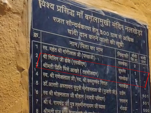 शिलालेख में दूसरे और तीसरे नंबर पर एसडीएम और तहसीलदार के दान देने की बात लिखी है।