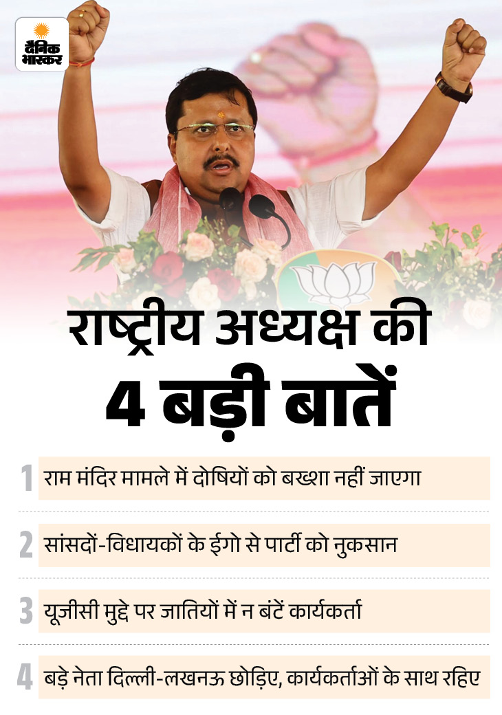 राष्ट्रीय अध्यक्ष नितिन नवीन ने ये बातें पार्टी के मंत्री, विधायक और संगठन पदाधिकारियों के साथ अलग-अलग बैठकों में कहीं।