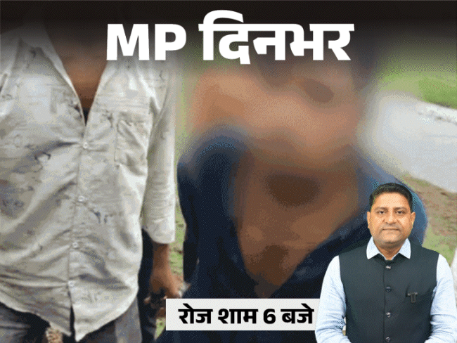 नाबालिग के कपड़े उतरवाए, बांधकर पीटा, कांग्रेस विधायक से कहा- औकात में रहो; अतिथि शिक्षकों को फिक्स सैलरी|मध्य प्रदेश,Madhya Pradesh - Dainik Bhaskar