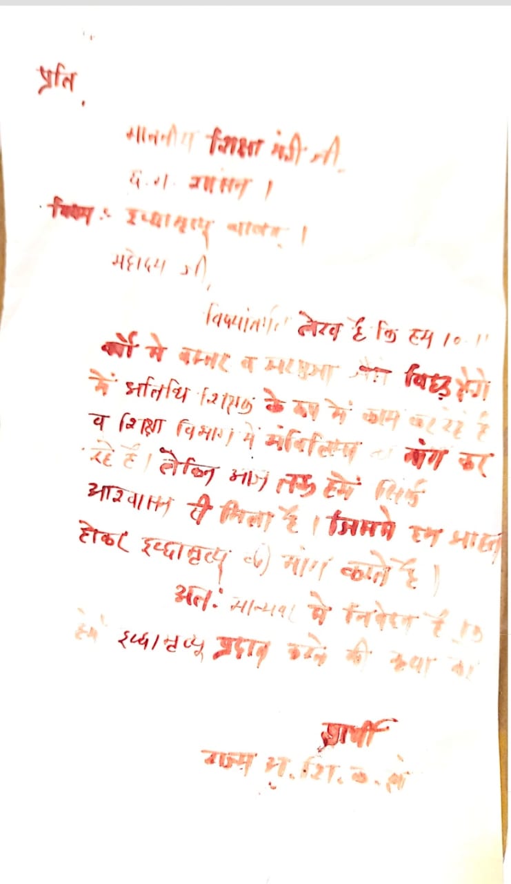 अतिथि शिक्षकों ने खून से लिखा शिक्षा मंत्री को पत्र।