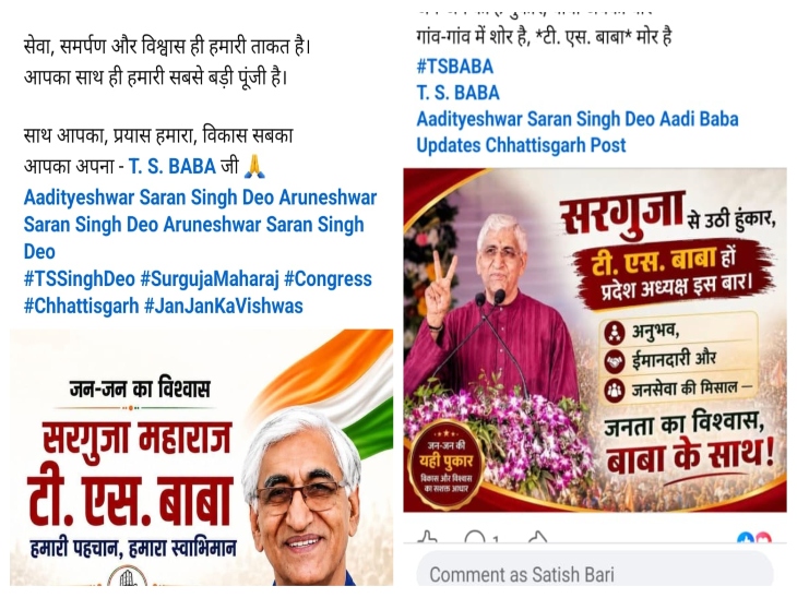 सोशल मीडिया पर वायरल पोस्ट।