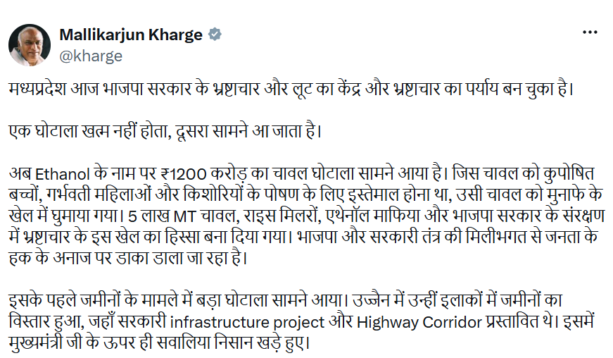 खड़गे ने एक्स पर अपनी प्रतिक्रया जाहिर की।