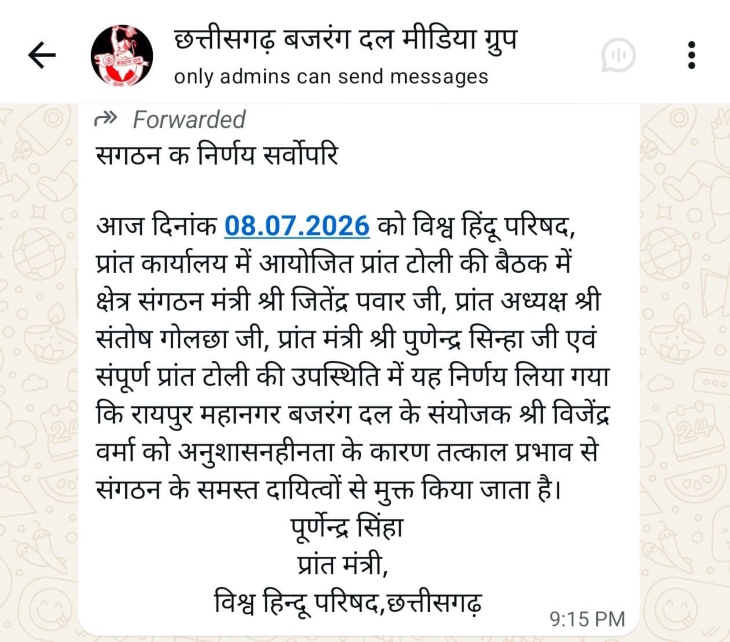 व्हाट्सऐप पर संगठन का नोटिस।