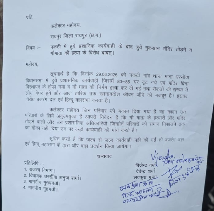 विजेंद्र वर्मा का तोड़फोड़ के विरोध में जिला प्रशासन को पत्र लिखा था।