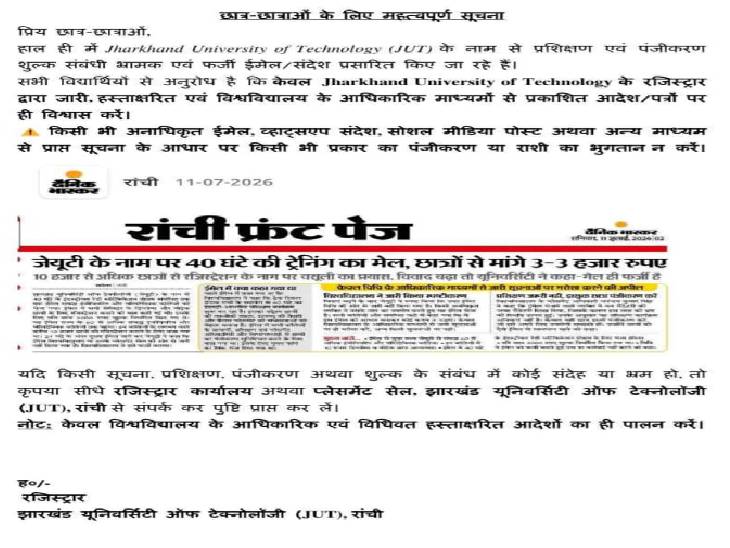 विवि ने जारी किया पत्र। - Dainik Bhaskar