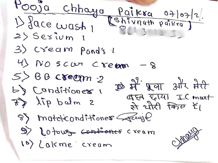 मार्ट संचालक ने छात्रा से चोरी स्वीकार करने वाला नोट भी लिखवाया था।